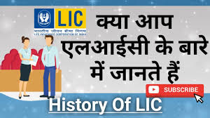 History Of LIC || What is LIC || LIC ADO Interview ||About LIC || Best  Concept By $ || Shivam || $ - YouTube